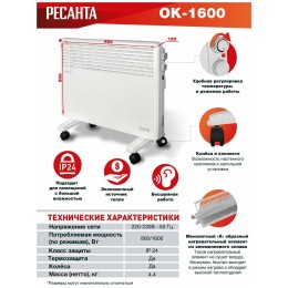 Конвектор РЕСАНТА ОК-1600 [67/4/2] 220-230В, 50Гц, крепление на стенку + на ножках , 800/1600 Вт, 